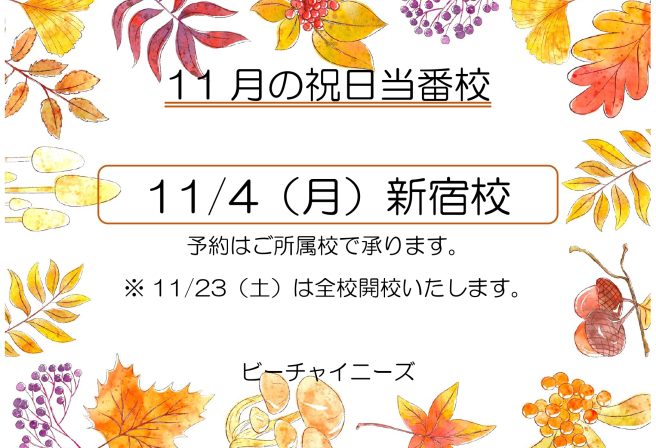 11月の祝日